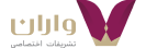 تشریفات واران
